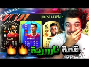 تحدي فوت درافت ليفربول ومانشستر يونايتد ..! الدوووون وميسي!! ..! فيفا 22 FIFA 22 I