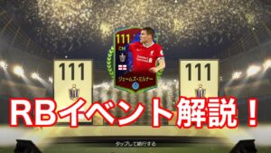 【FIFAモバイル】山程イベント来たのでレコードブレイカーから解説していきます！