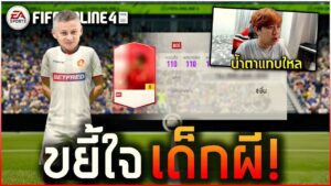 FIFA Online 4 กิจกรรมซ้ำเติมเด็กผี วิ่งมากันให้ควั่กไปหมดดด!!