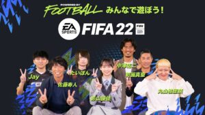 Powered by Football™　みんなで遊ぼうFIFA 22