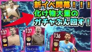 【FIFAモバイル】FUTMAS開幕！最速でガチャ＆ルーレットをぶん回し！市場で選手能力確認＆ベルナルドを確保したい＆時間あればマッチの改善具合チェック【fifa mobile / 2021】