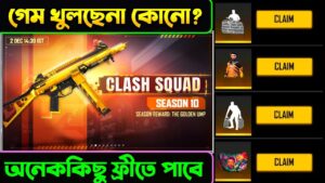 গেম খুলছেনা কোনো দেখে নাও_- আপডেটের পরে অনেককিছু একদম ফ্রীতে নিতে পারবে সবাই || Ob31 update rewards