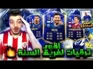 الطريق الى العالمية #49 ..! لاعب من فريق السنة ولكن! ..! فيفا 22 FIFA 22 I