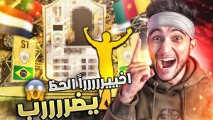 FIFA 22 | ⭐😨 أخيييييررراً صرت واحد منهم