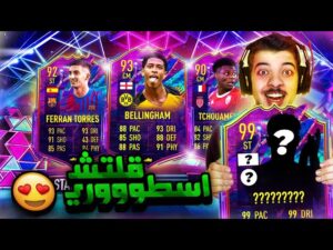 الطريق الى العالمية #54 ..! جبت اقوى لاعب في اللعبة!  ..! فيفا 22 FIFA 22 I