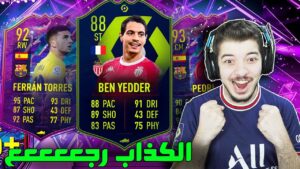 الطريق الى العالمية #61 ..! اقوى تحدي في تاريخ اللعبة!  ..! فيفا 22 FIFA 22 I