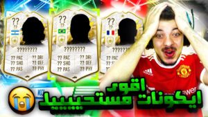 الطريق الى العالمية #62 ..! الحظ انفجر مستحييييييييل!  ..! فيفا 22 FIFA 22 I