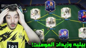 اقوى تشكيلة درافت في فيفا 22 ..! صدمتني قوتهم الخارقة! ..! فيفا 22 FIFA 22 I