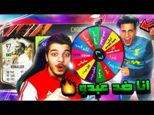 تحدي فوت درافت الدوامة ضد عبدو ..! مين يفوز عالثاني؟😂 ! ..! فيفا 22 FIFA 22 I
