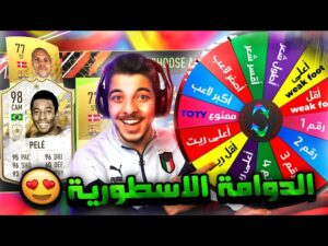 تحدي فوت درافت الدوامة ..! الحظ اسطووووووري ! ..! فيفا 22 FIFA 22 I