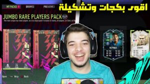 الجوائز واقوى عودة في التاريخ  ..! الطريق الى العالمية #65 ..! فيفا 22 FIFA 22 I