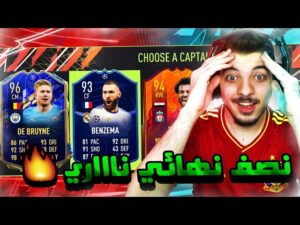 تحدي فوت درافت نصف نهائي دوري الابطال ..! صلاح ودي بروين فريق السنة! ..! فيفا 22 FIFA 22 I