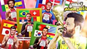 مجموعات كأس العالم تحدد تشكيلتي في كارير مود فيفا 22 FIFA