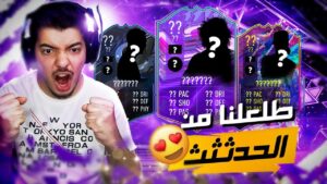 بكج الحقيييبة واقوى مراوغ في اللعبة 😭😍 ..! الطريق الى العالمية #82 ..! فيفا 22 FIFA 22 I