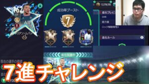 『FIFAモバイル』OVR116最強ムバッペの7進チャレンジやってみた！【FIFAモバイル2022】(FIFA MOBILE)