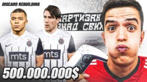 VELIKI 500.000.000$ DISCARD REBUILDING SA PARTIZANOM! FIFA 22