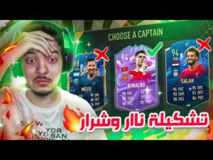 تحدي فوت درافت لاعبين اوروبا ..! مبابي وبيدري 93! ..! فيفا 22 FIFA 22 I