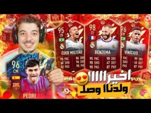 جوائز الموسم الاسباني واقوى تشكيلة 😍😭 ..! الطريق الى العالمية#95 ..! فيفا 22 FIFA 22 I
