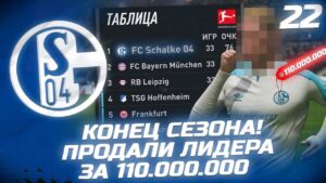 FIFA 22 - КАРЬЕРА ЗА КЛУБ | КОНЕЦ СЕЗОНА! ПРОДАЛИ ЛИДЕРА ЗА 110.000.000 И ЕВРО 2024 С СБОРНОЙ!