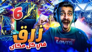 بكجات تشكيلة الموسم ( طلع لي ٦ لاعبين زرق 😍🔥 ) FIFA 22