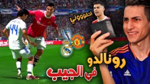 مهنة مدافع _ أول مواجهة ضد كريستيانو كمدافع 🔥 !! FIFA 22