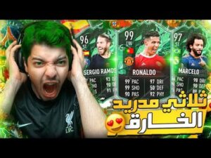 بكج ايكون مومنت اختياري والدوون نزل ..! الطريق إلى العالمية#103 ..! فيفا 22 FIFA 22 I