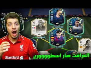 تحدي فوت درافت 193 ..! طلعلنا الدووون فريق الموسم 97 😍 ..! فيفا 22 FIFA 22 I