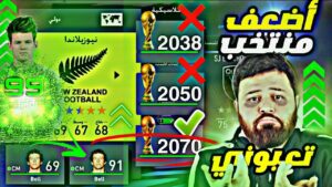 إعادة بناء أضعف منتخب في العالم 😱 نجيب كأس العالم ‼️ فيفا 22 FIFA