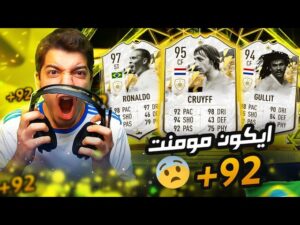 سوينا بكج الايكون مومنت +92 😍😭 ..! الطريق إلى العالمية#105 ..! فيفا 22 FIFA 22 I