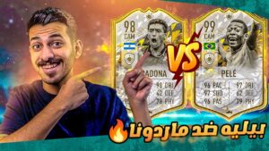 بيليه 99 ضد مارادونا 98 ضد بعض 😍🔥  FIFA 22