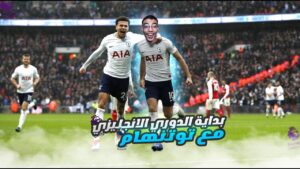 FIFA 22|🔥مهنة لاعب2️⃣|بداية الدوري