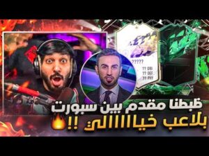 بكجات المتابعين - ملك البكجات يعوود من جديد 🇵🇹 🇧🇷🔥😍| FIFA 22