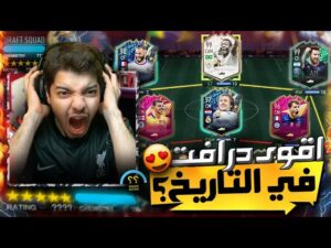 تحدي نجيب 194 درافت ..! الحكومة ومودريتش الازرق! ..! فيفا 22 FIFA 22 I