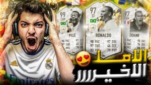بكج الايكون والاخضر الاختياري +93 😍🔥 ..! الطريق الى العالمية #115 ..! فيفا 22 FIFA 22 I