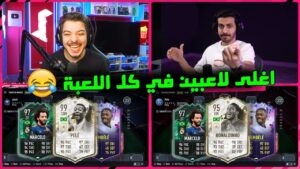 تحدي الكويك سيل مع بودي جيمر ..! بيليه 99 ورونالدينهو المومنت! ..! فيفا 22 FIFA 22 I