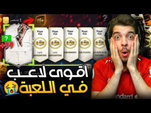 اخيراً لاعب +99 😍 ..! تشكيلة البكجات #8 ..! فيفا 22 FIFA 22 I