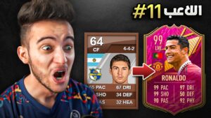 FIFA 22 | ⚽🔥 لو عرفت اللاعب المتخبي في الصورة راح يدخل التشكيلة