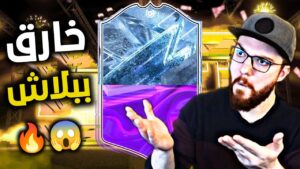 هذا المهاجم اسطوري و ببلاش 😱🔥!! لا يفوتك 😍!! FIFA 22