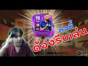 FIFA Mobile | เคลียร์กิจกรรมครึ่งแรก! ใครไม่เคลียร์ระวังหลง!!?
