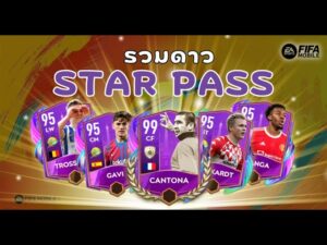 FIFA Mobile 22 | รีวิวนักเตะจาก STAR PASS โครตเทพ!!!