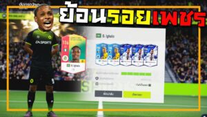 ย้อนรอยเพชรในตมตัวแรกของจารไว!! [FIFA Online 4]