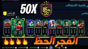 تفتيح 50 بكج FIFA 22 I 🔥🔥🔥🔥 !!!85x10