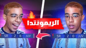 FIFA 22|💪مهنة لاعب1️⃣7️⃣|العودة في النتيجة