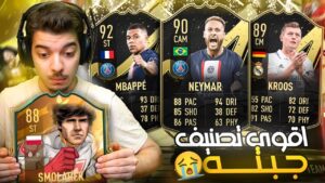 فتحت جوائز الفوت مع اقوى تشكيلة 😍 ..! الطريق للعالمية #15 ..! فيفا 23 FIFA 23 I