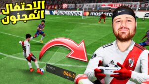 مهنة لاعب #3 فريق جديد .. احتفال جديد .. ستايل جديد 😱 فيفا 23 FIFA