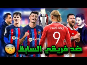 حلم دوري الابطال والحلقة الاخيرة!  (مهنة مدرب #34) .! فيفا 22 FIFA 22 I