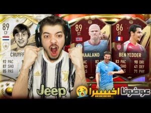 جوائز الفوت والحظ تاريخي 😍 ..! الطريق للعالمية #8 ..! فيفا 23 FIFA 23 I