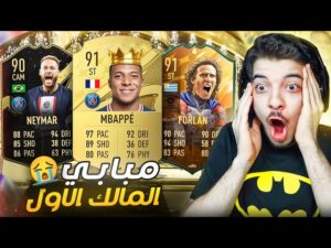جمعت مبابي ونيمار في تشكيلة الارض ..! الطريق للعالمية #22 .! فيفا 23 FIFA 23 I