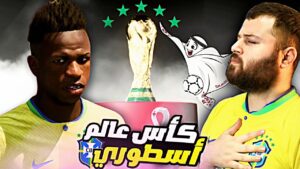 أول تجربة للعبة كأس العالم مع مشوار منتخب البرازيل 🏆 فيفا 23 FIFA
