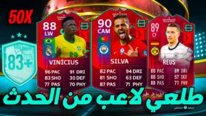 تفتيح 50 ترقيات +83🔥🔥 !!!! وطللعي لاعب من الحدث كاس العالم 🤯🤯🤯FIFA 23 I